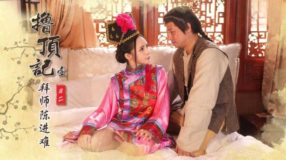 撸鼎记之拜师陈近南封面图