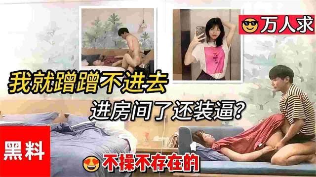 网曝万人求资源-真实灌醉学生妹哄骗强奸,激烈反抗不容错过我就蹭蹭不进去封面图